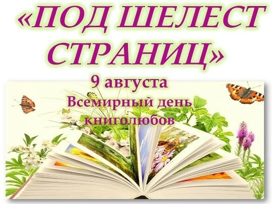 КНИГА :«Да спасёт нас.... Книга" - выставка-рекомендация.