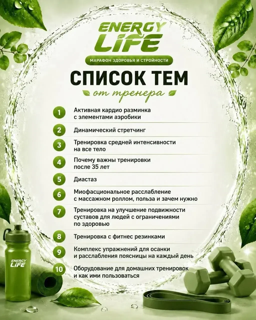 🏃‍♀️ ТЕМЫ ОТ ТРЕНЕРА