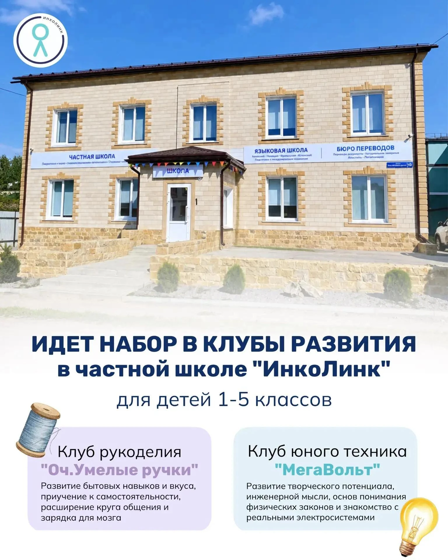 🤖 Приглашаем юных изобретателей и мастеров в клубы «МегаВольт» и «ОЧумелые ручки»!