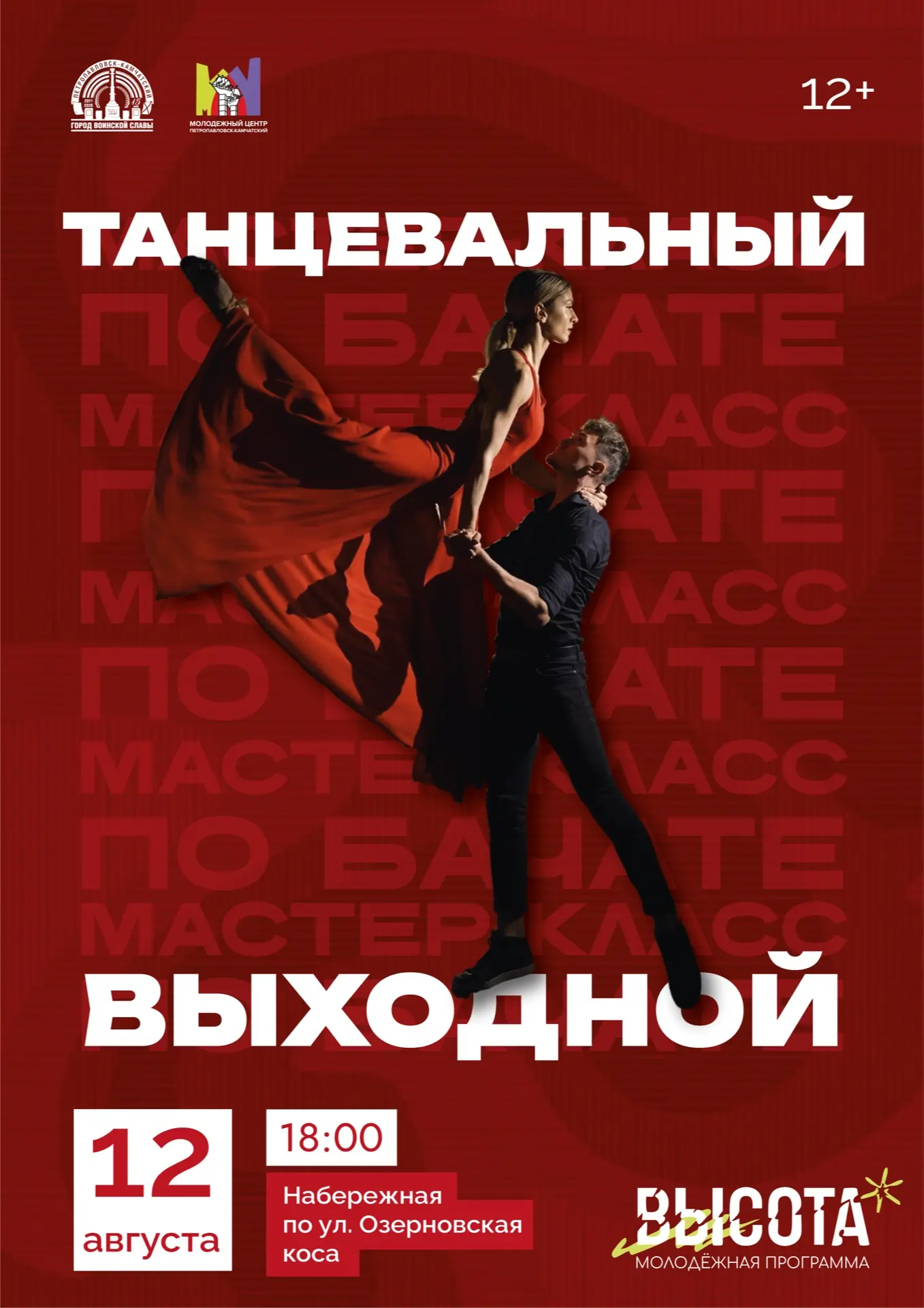 Ура! Завтра прекрасная погода, и это значит, что состоится долгожданная бачата🤩