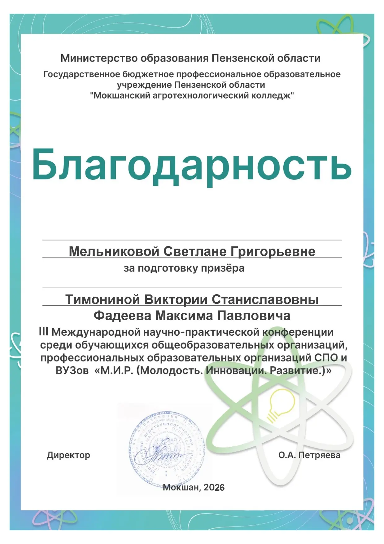 Мир технических наук 🌐  Студенты ИТ-колледжа стали активными участниками III Международной научно-пр