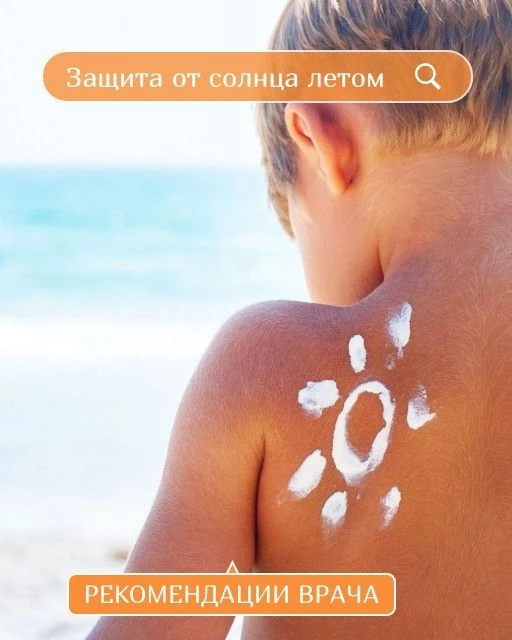 ☀️ Друзья, лето не за горами, а вместе с ним и активные ультрафиолетовые лучи!