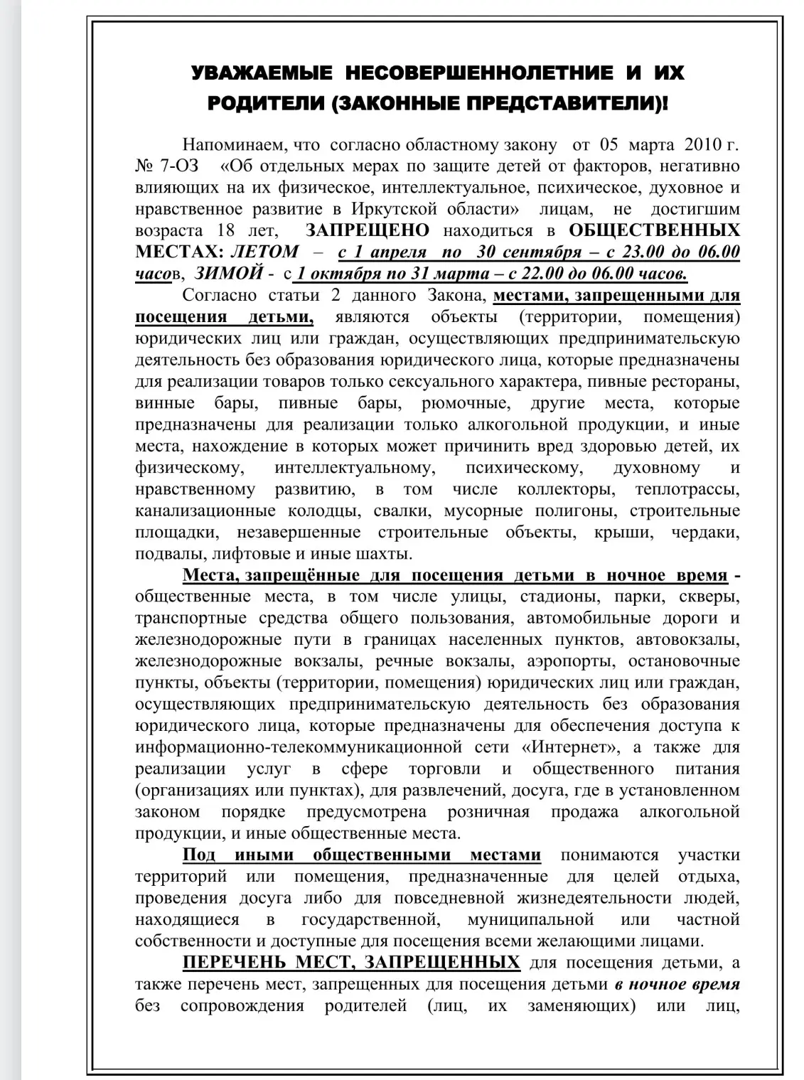 📢 Уважаемые родители (законные представители) и учащиеся!