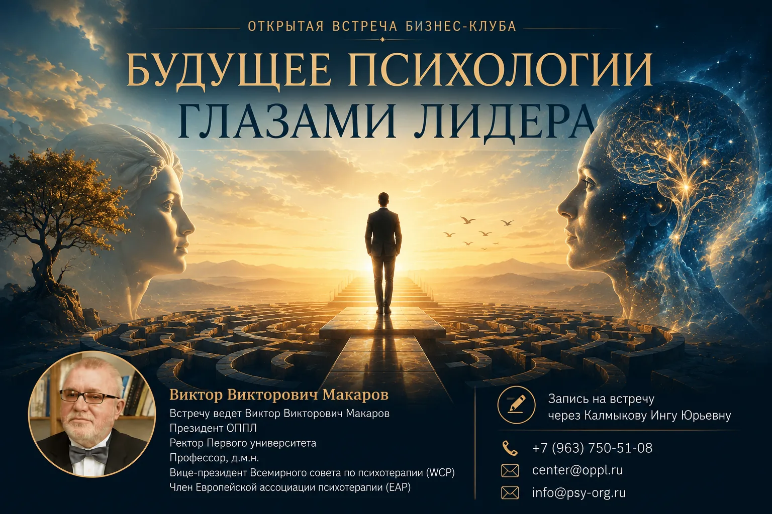 Мы начали встречу «Личная психотерапия и познание границ собственной личности  в работе...