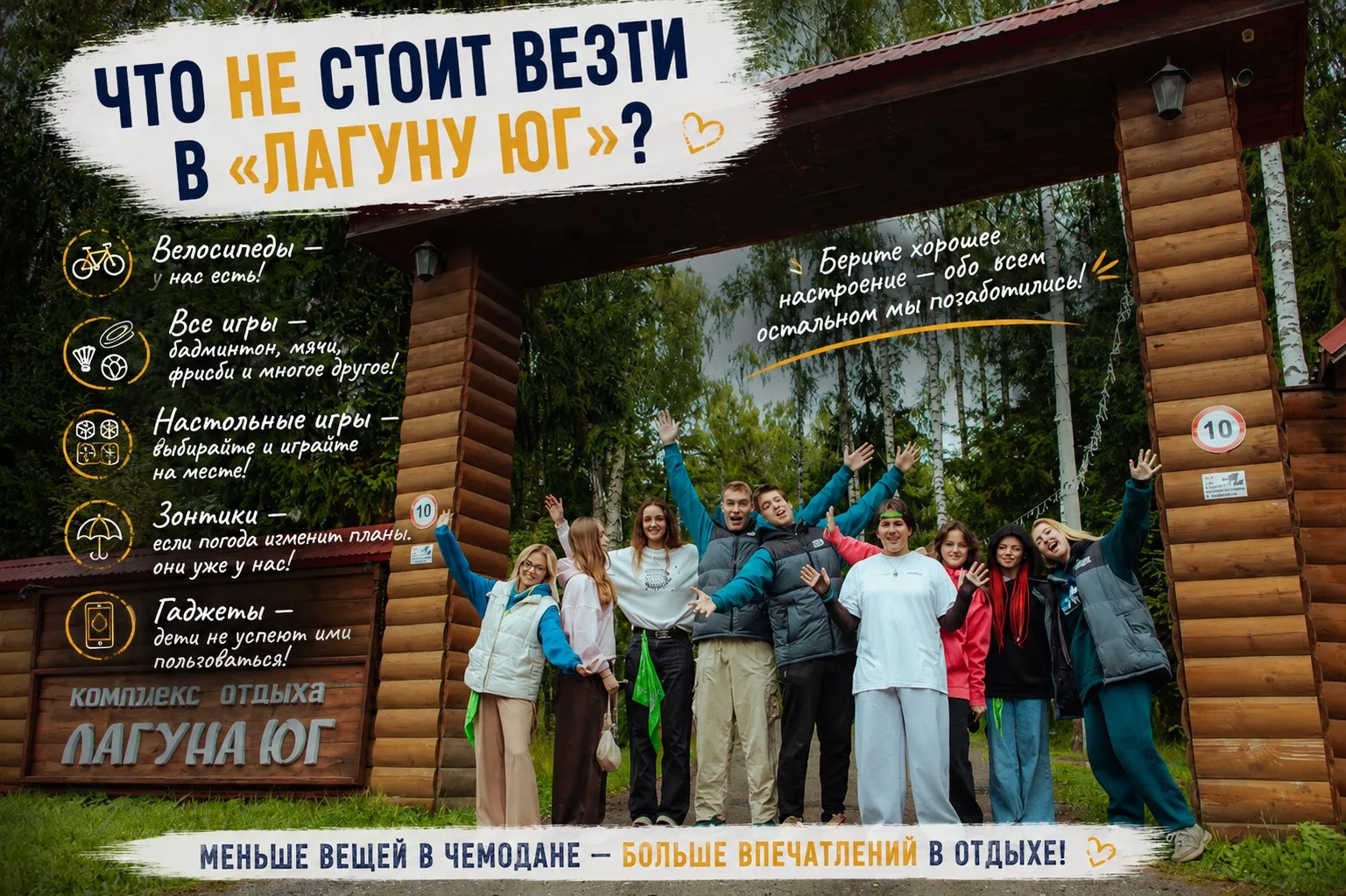 Что точно НЕ нужно брать с собой в «Лагуну Юг»?🤔🧳