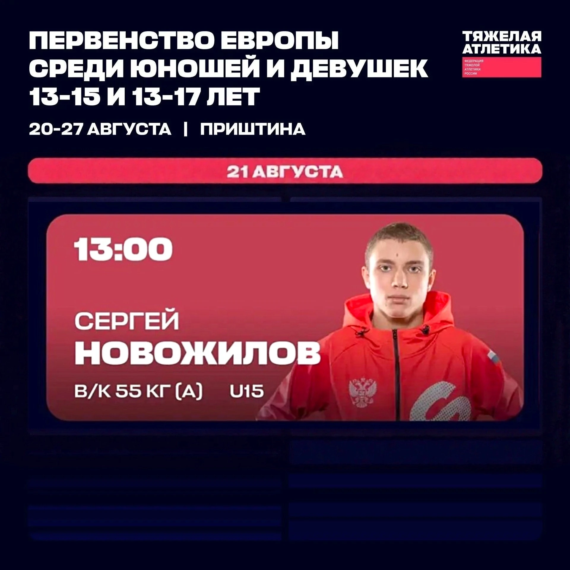 Уже завтра на европейском помосте выступит представитель города Енисейска Новожилов Сер...