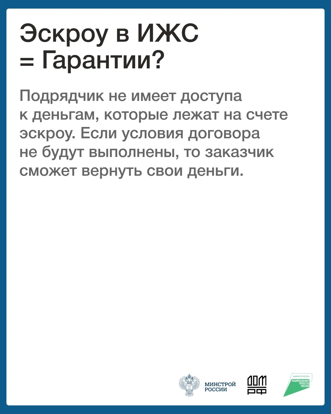 Что такое эскроу счет на ИЖС и почему это гарант безопасности денежных средств для гражданин?  Чуть 