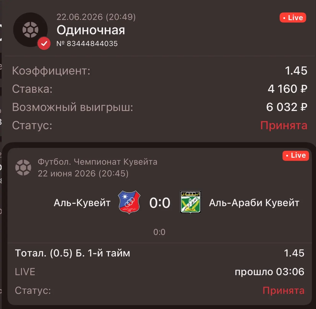 #LIVE
1-й тайм | 0.5 больше👍