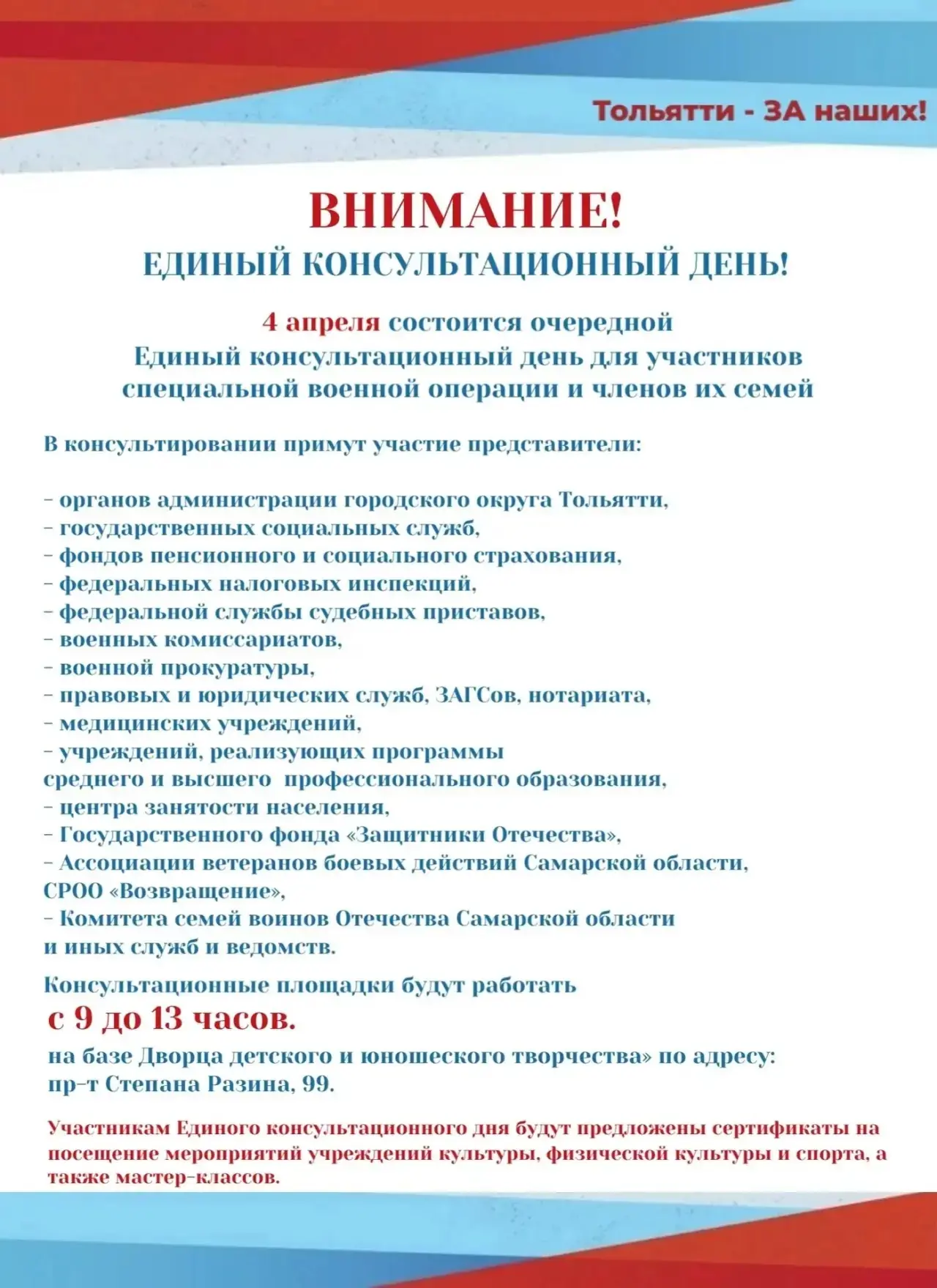 Единый консультационный день — для участников СВО и членов их семей