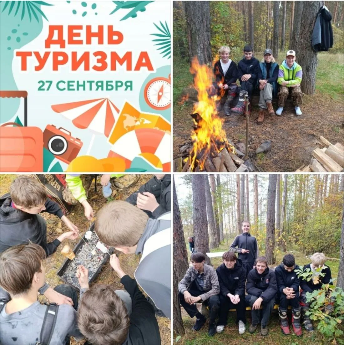🎉 27 сентября «Хранители истории» отметили День туризма! 🎉
