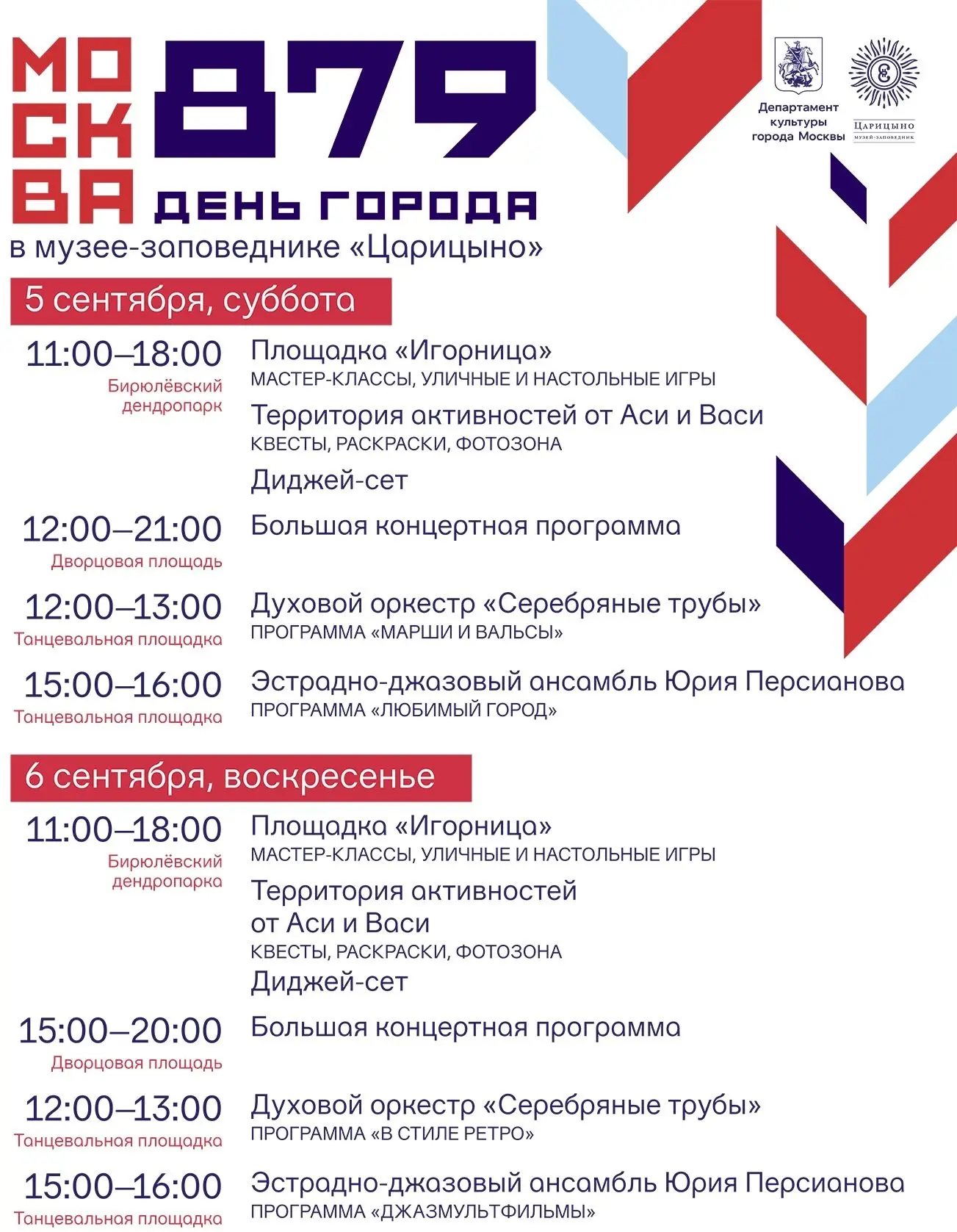 Программа Дня города в «Царицыне» и Бирюлевском дендропарке. 4-6 сентября