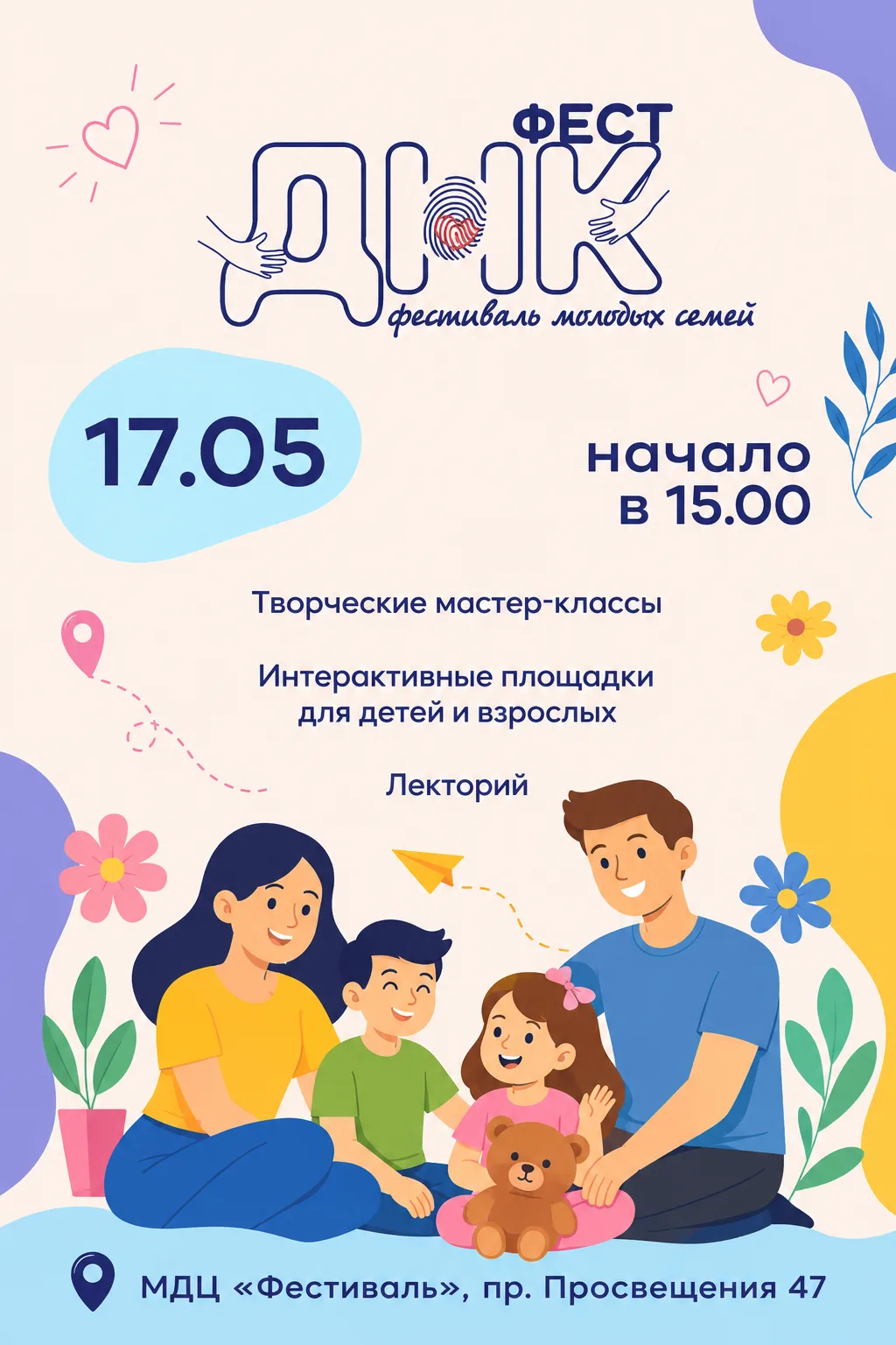 Старт Фестиваля молодых семей в Выборгском районе    Уважаемые родители и ученики лицея! Приглашаем 