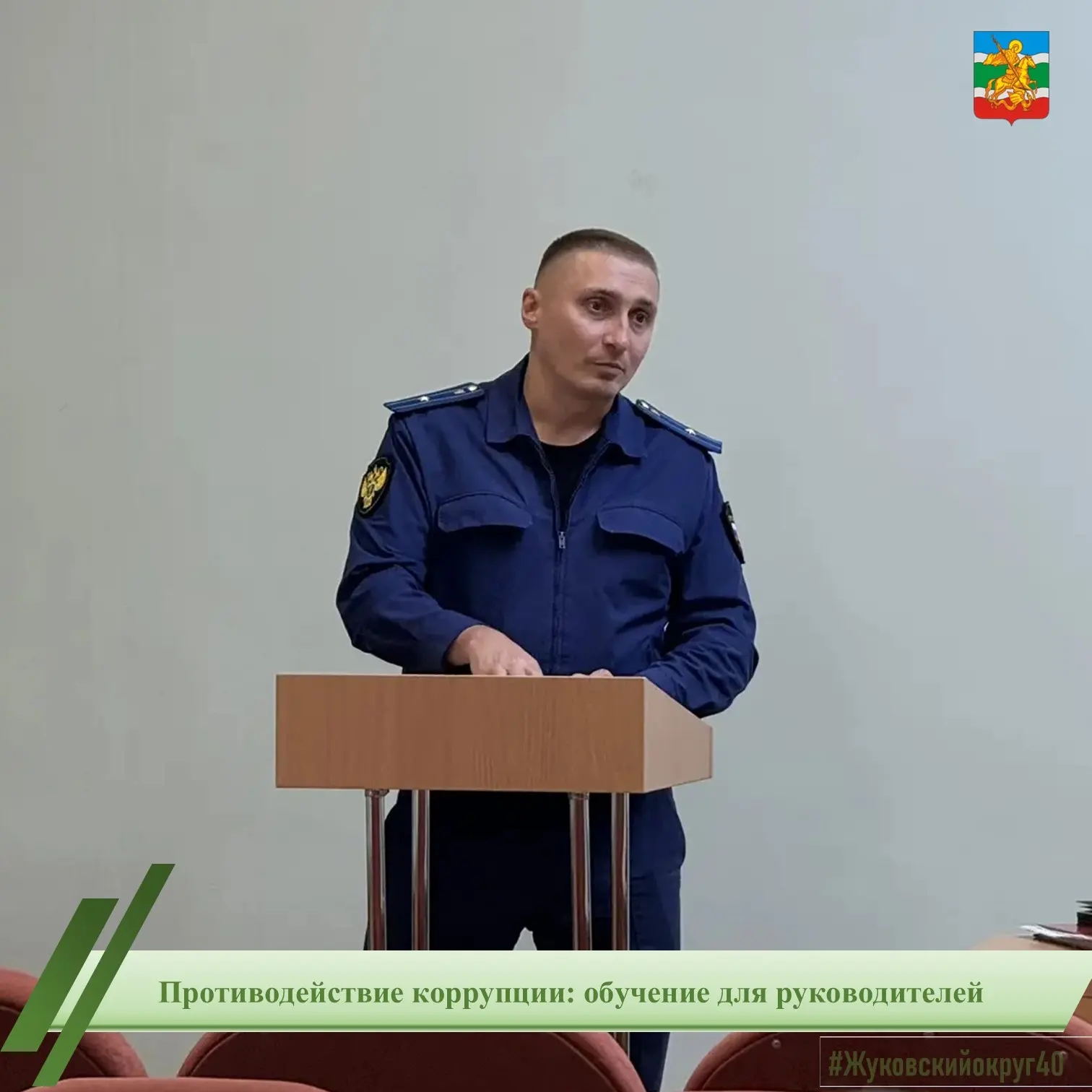📢 Противодействие коррупции: обучение для руководителей
