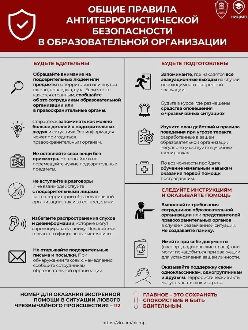📌 Памятки по антитеррористической безопасности.