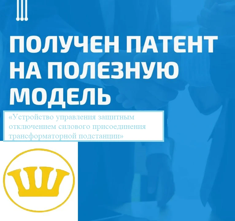 ГБУ «НИИВЭ» совместно с ДонНТУ и Донгипрошахт получили патент на полезную модель «Устро...