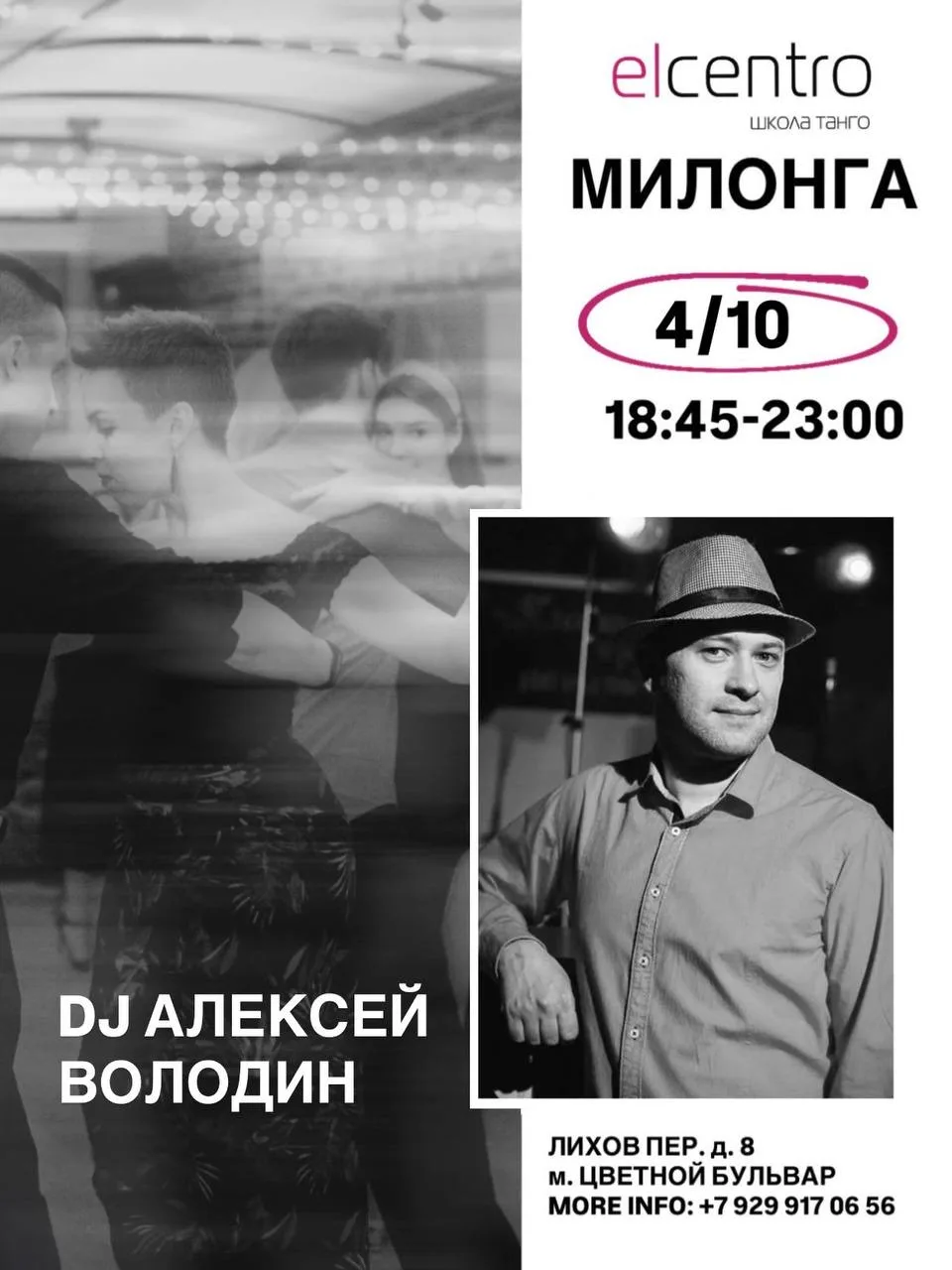 #милонга