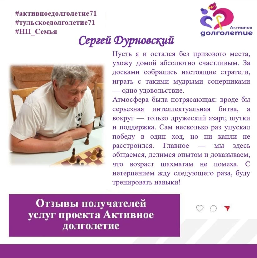Продолжаем делиться отзывами наших участников в рамках программы «Активное долголетие» ...