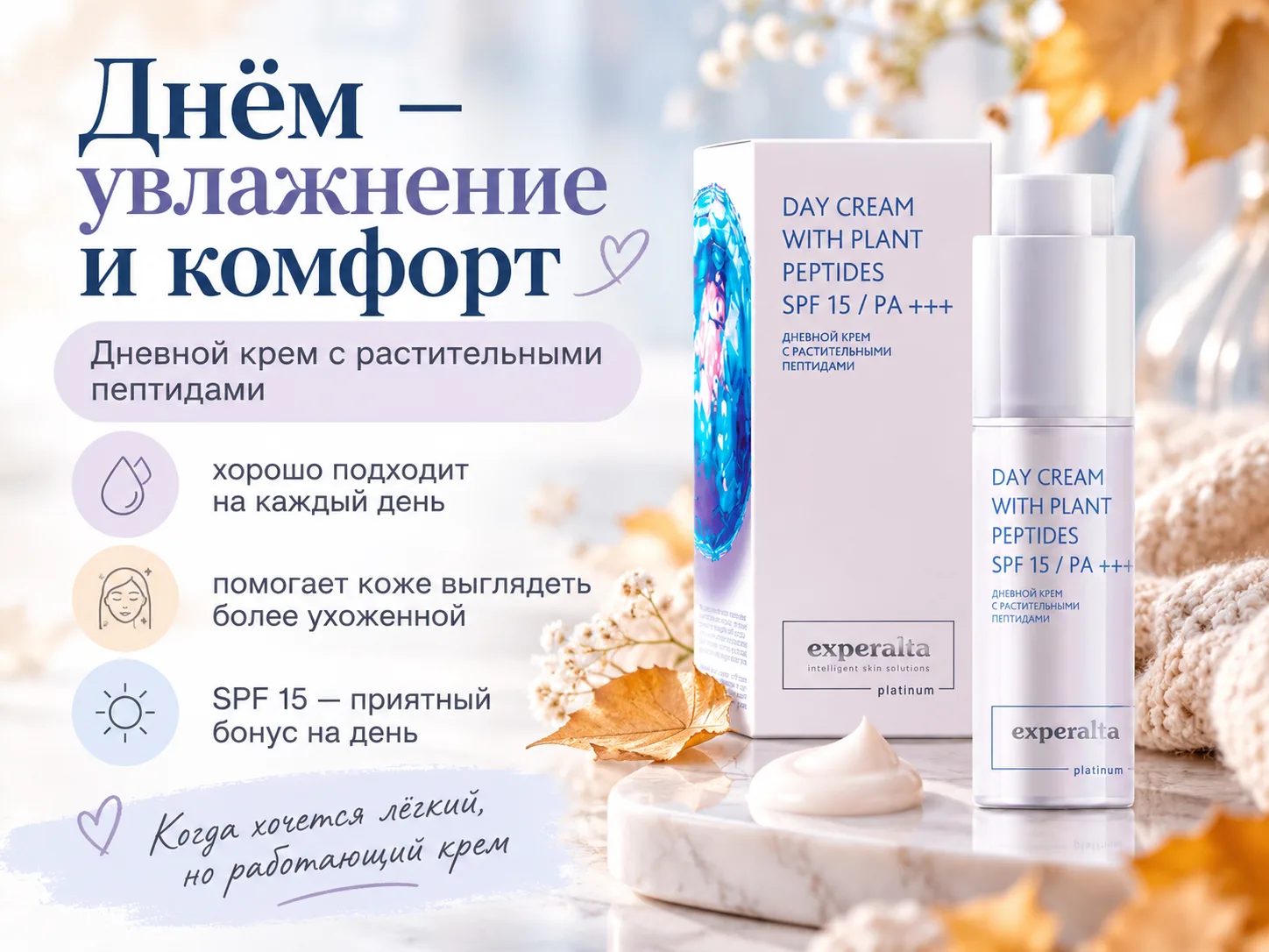 А если хочется хороший дневной крем на каждый день, можно посмотреть дневной крем с рас...