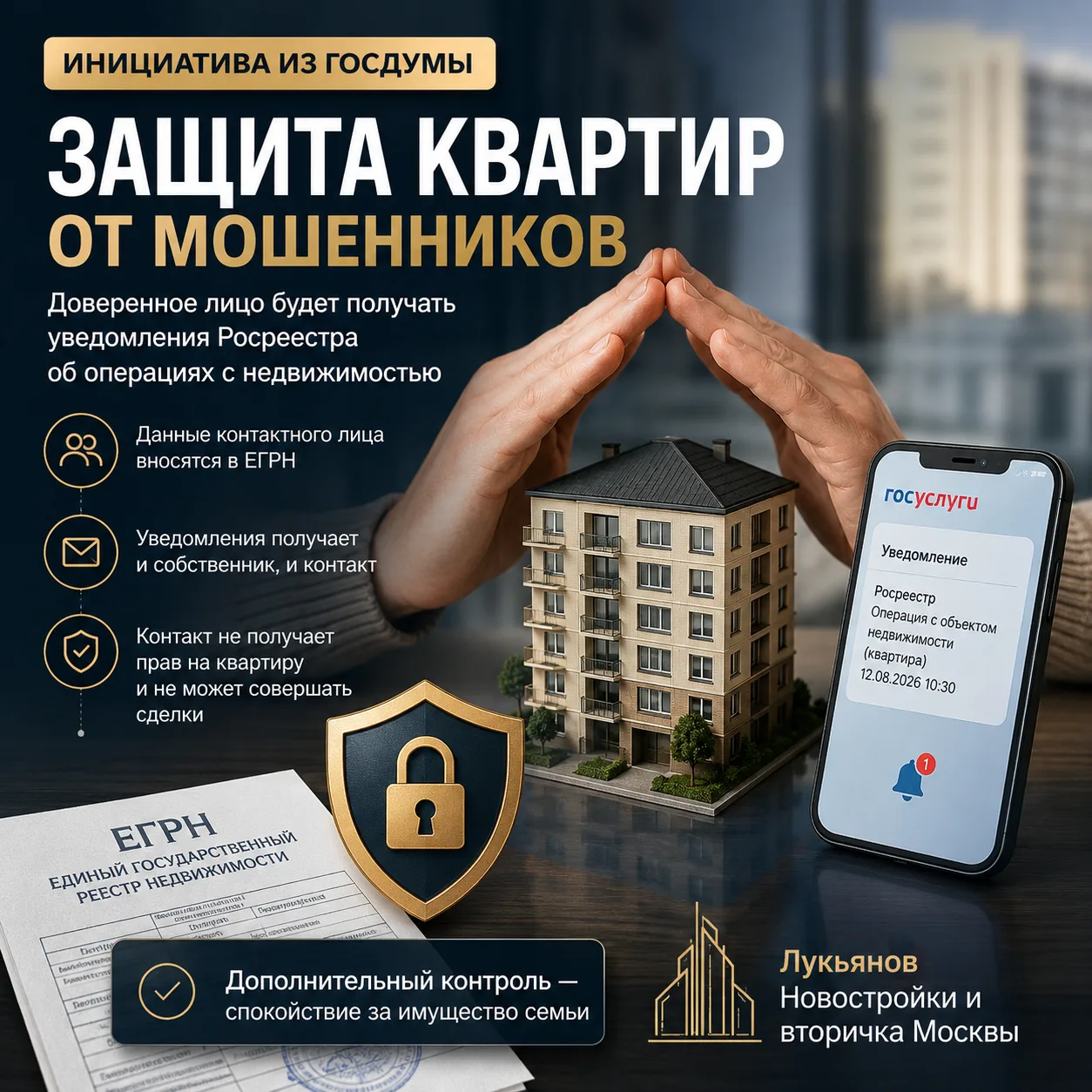 Защита квартир от мошенников: новая инициатива