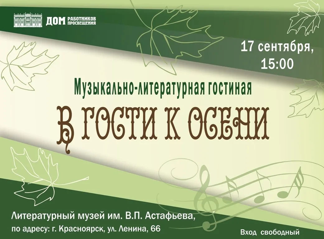 🎶📚 Музыкально-литературная гостиная «В гости к осени» 📚🎶