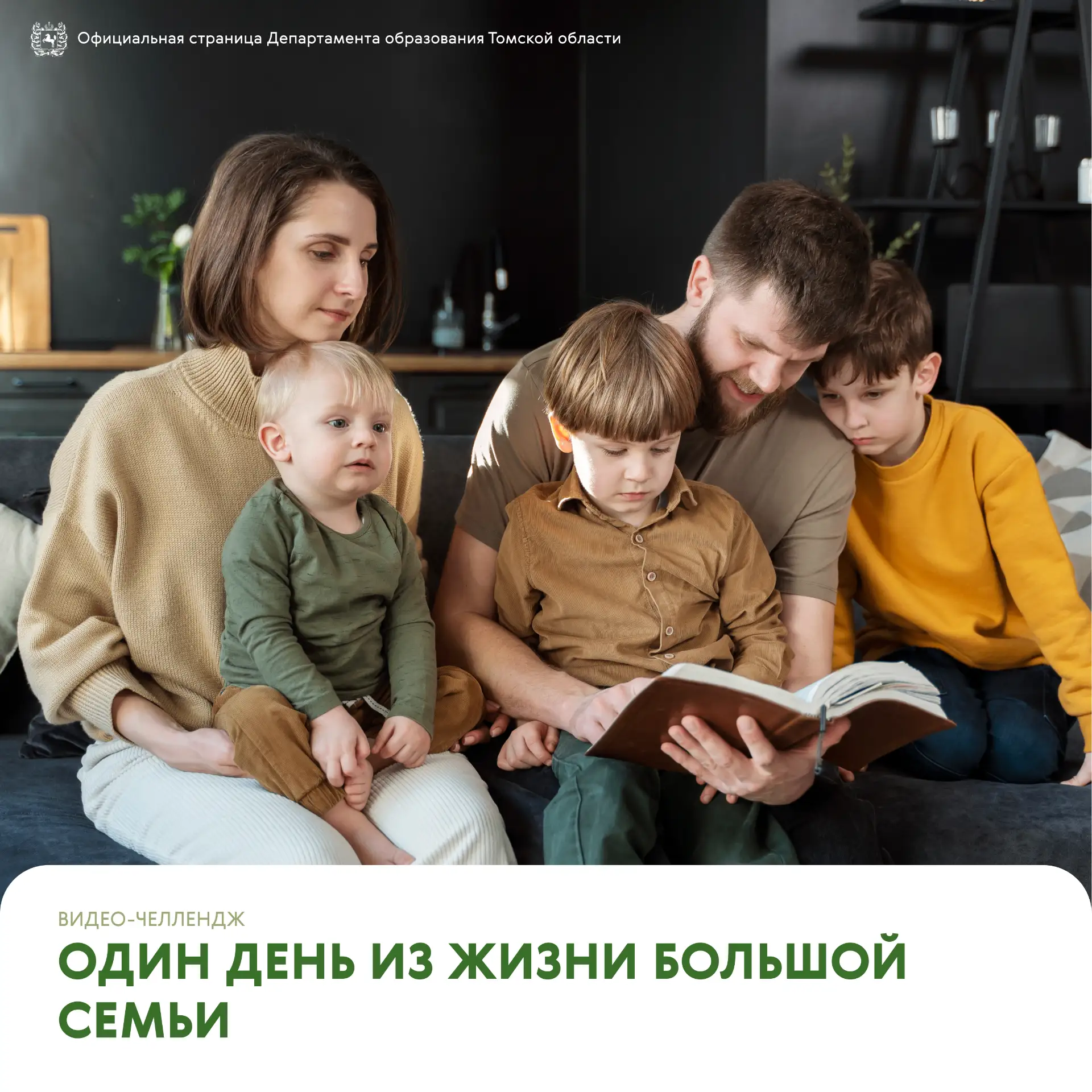 📸 Снимите видео о буднях вашей большой семьи и выиграйте семейную фотосессию!