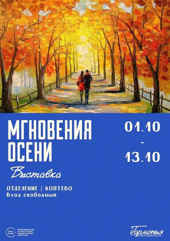 🍂 «Мгновения осени»: выставка детских работ в КЦ «Гармония»! 🍂Приглашаем погрузиться ...