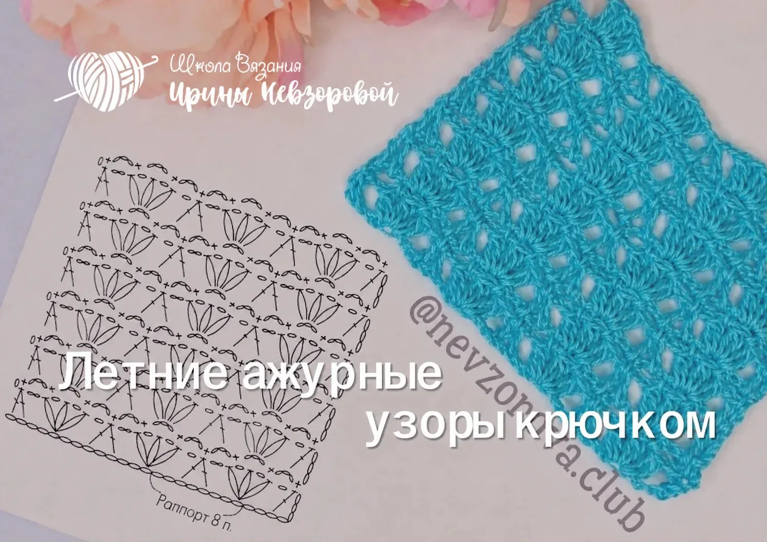 🌿 Милые мои, подготовила для вас небольшой полезный файлик с летними ажурными узорами ...