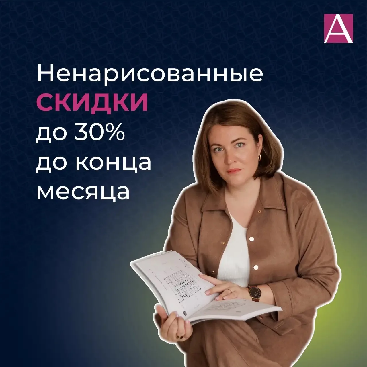 У вас осталась всего неделя...  ...чтобы приобрести квартиру с хорошей скидкой. Причём реальной, а н
