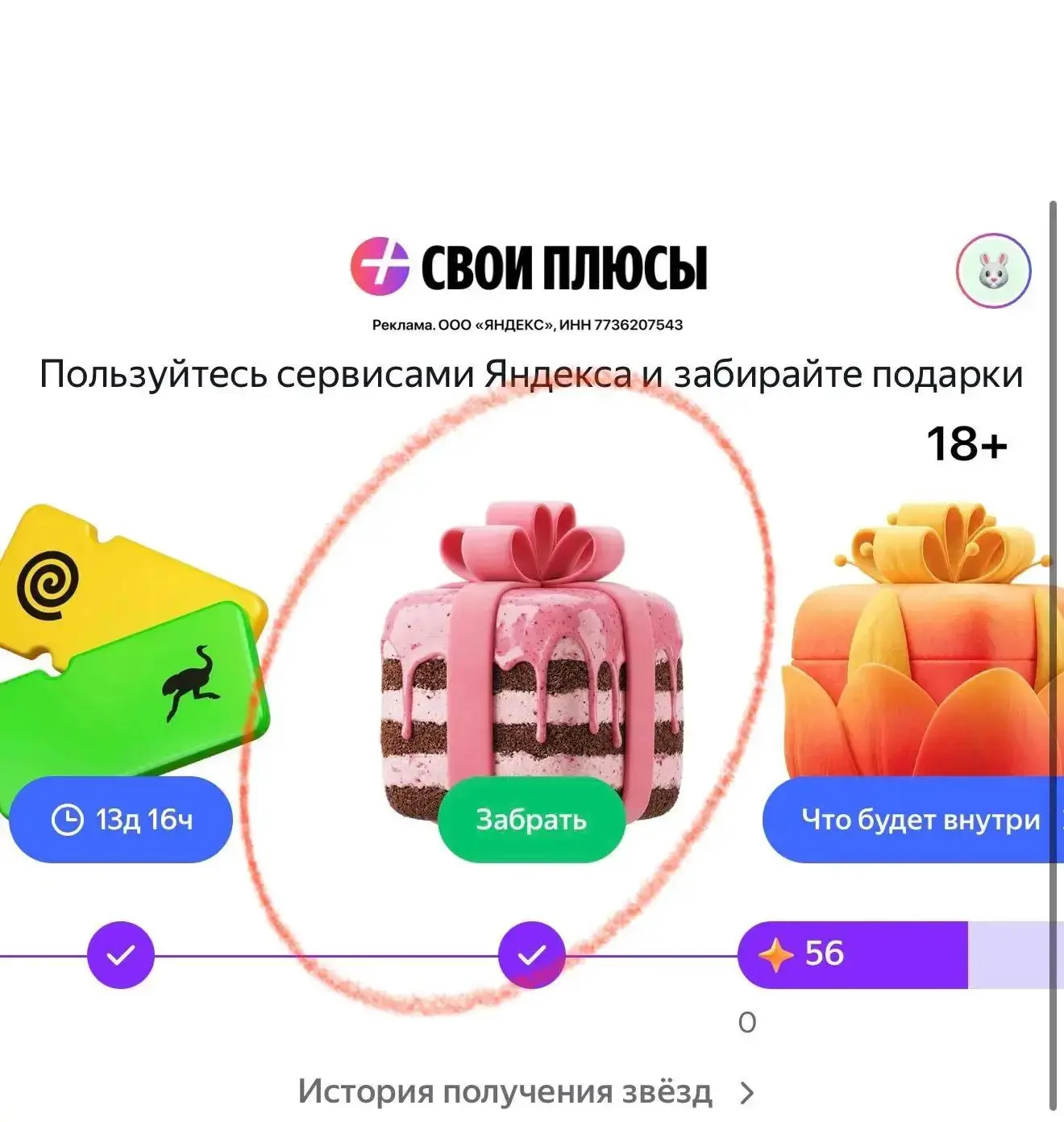 По четвергам забираем подарок от Плюс Дейли👇