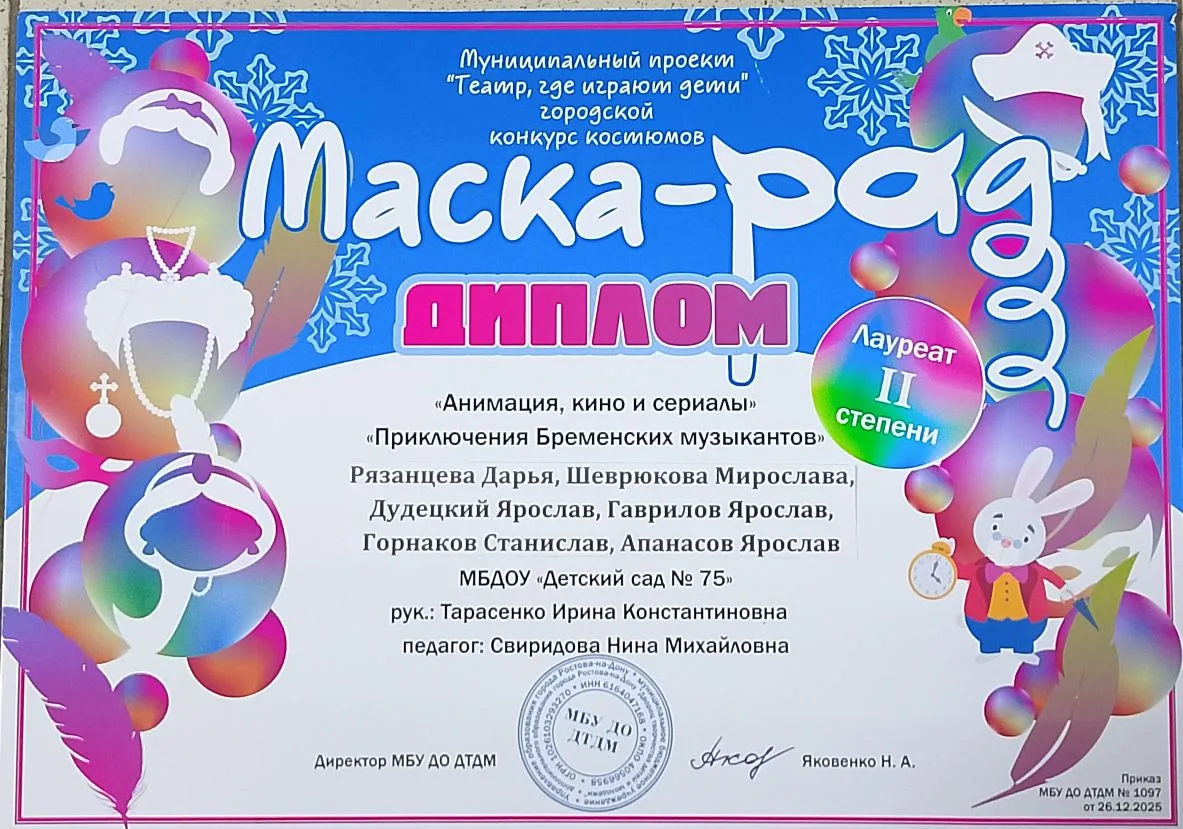 🎉 Ура! Наш детский коллектив «СКАZКА» — лауреат II степени муниципального проекта «Теа...