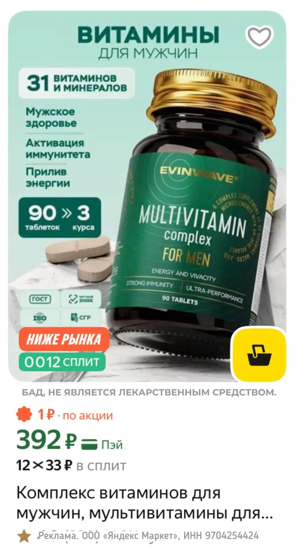 Комплекс витаминов для мужчин, мультивитамины для мужчин