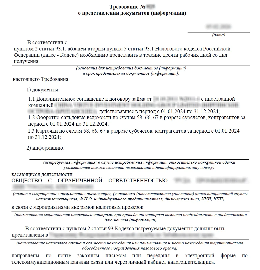 🚀Марафон. День 5.  Перед вами реальное обезличенное требование ИФНС.  Налоговая запрашивает документ