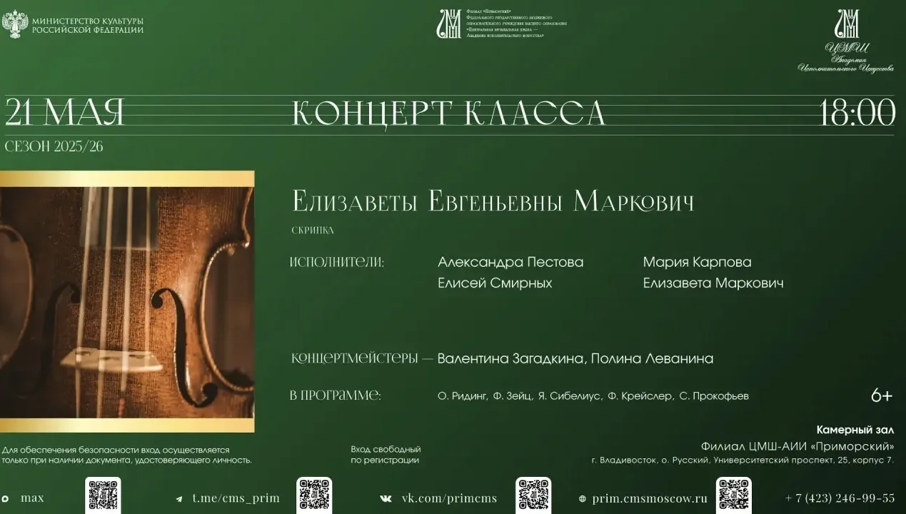 Вечер музыки для