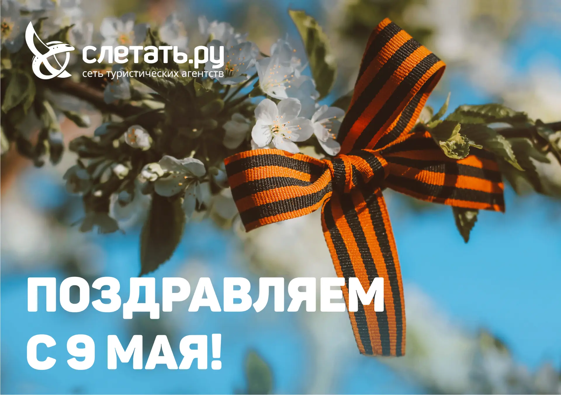 С Днём Победы! 🌷9 Мая — день памяти, силы и огромной благодарности.