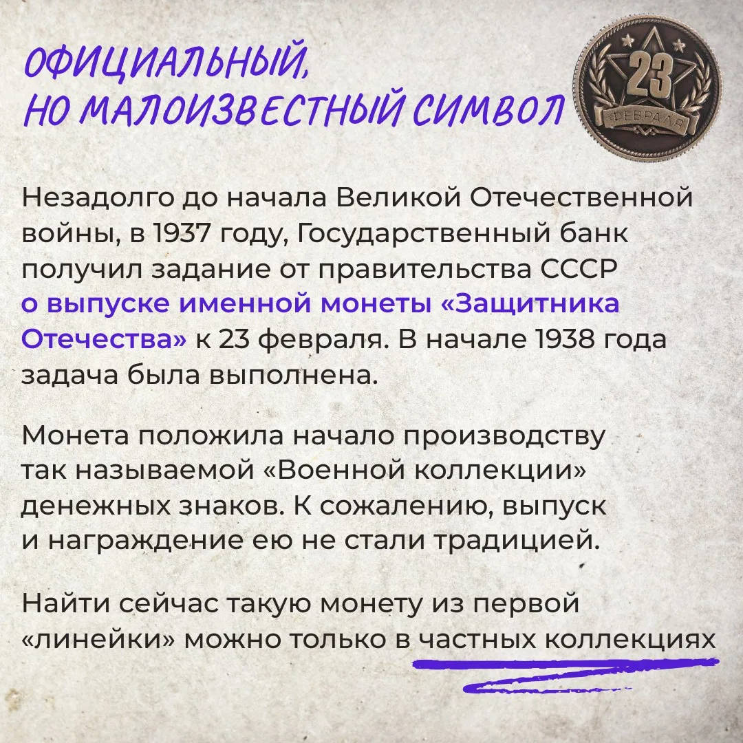 🗓 23 февраля —  уникальный праздник. Его отмечают в России и в странах постсоветского пространства. 