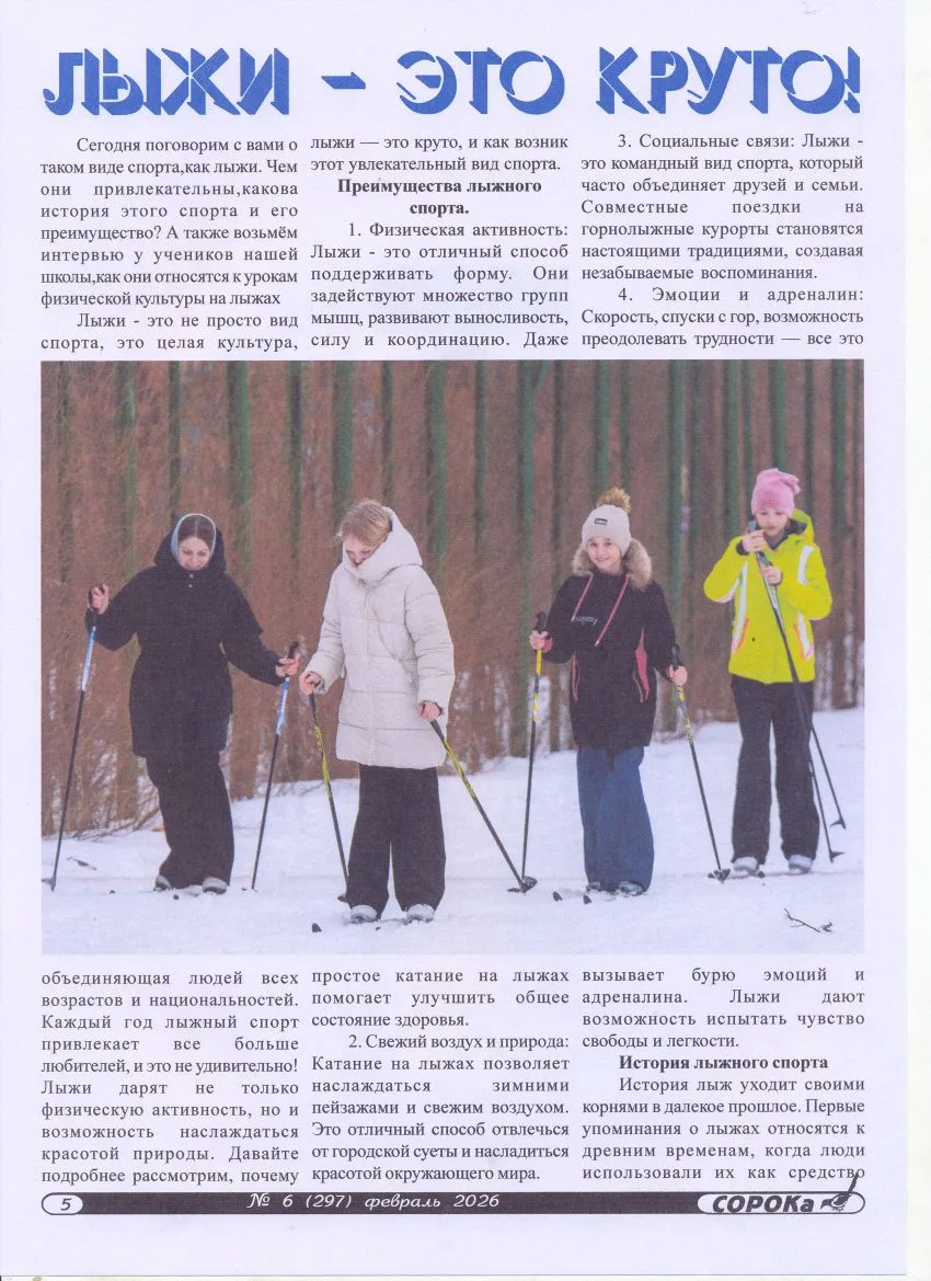 Лучше поздно, чем никогда. Вашему вниманию февральский номер СОРОКи