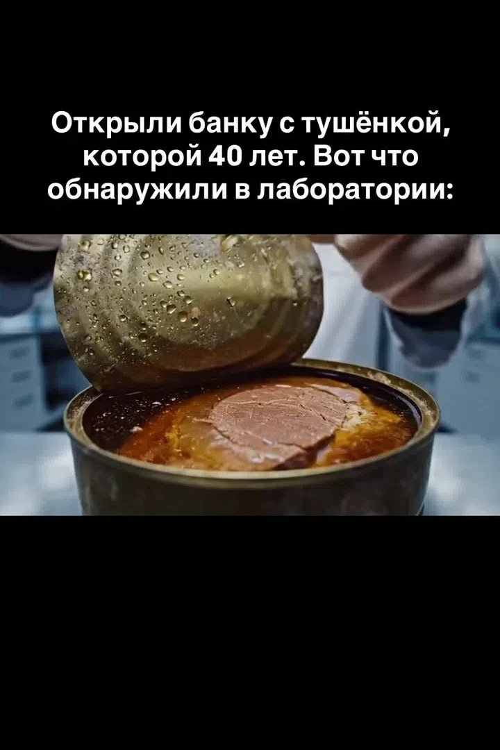 В 2018 гoду в Новocибирске вскрыли банку говяжьей тушёнки 1978 года. Сорок лет в сухом ...