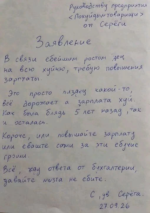 «В связи с еб*йшим ростом цен на всю х*йню».