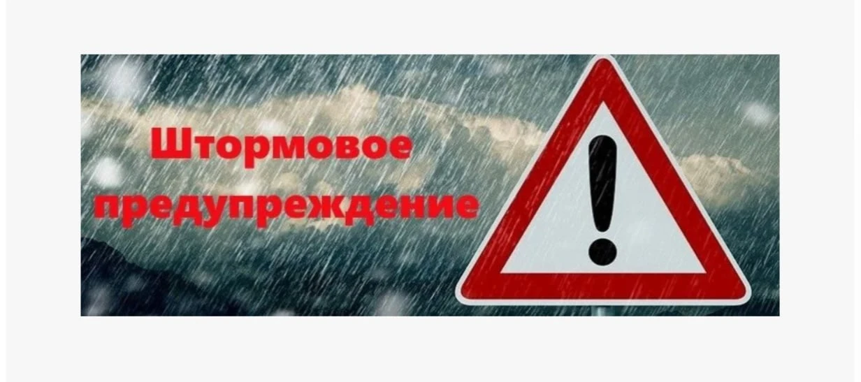 ❗️ Штормовое предупреждение о неблагоприятных погодных явлениях  В период с 13:00 до 15:00 19 мая, а