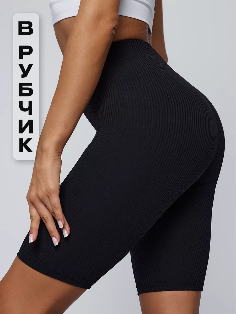 ⚡️ Велосипедки женские спортивные утягивающие высокая талия, L'Sporte