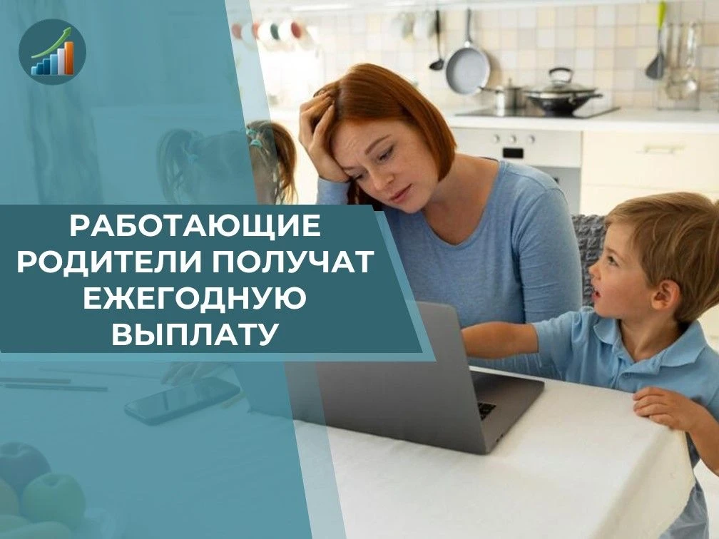 🗓️С 1 июня Социальный фонд России принимает заявки на ежегодную семейную выплату

Кто может получит