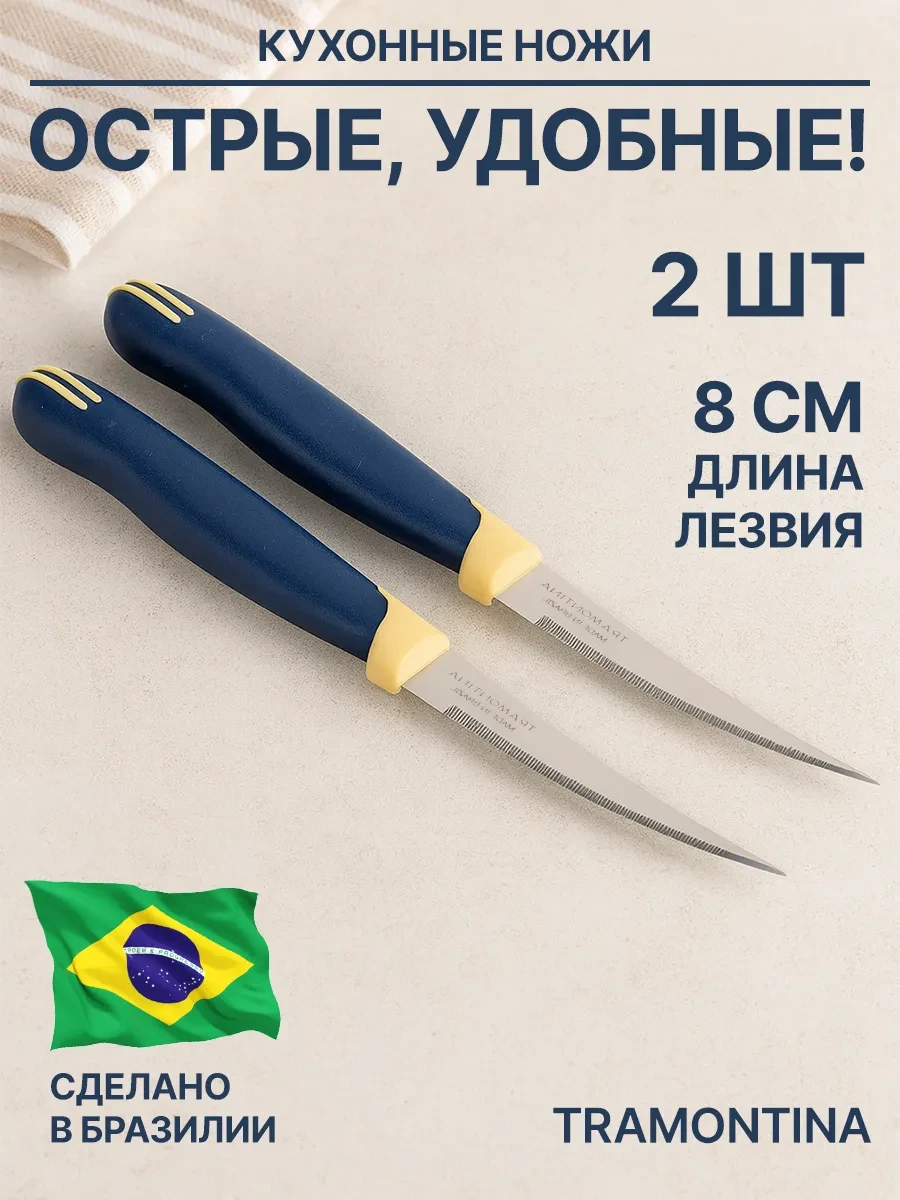 ⚡️ Ножи кухонные 2 шт для томатов и мяса, GT