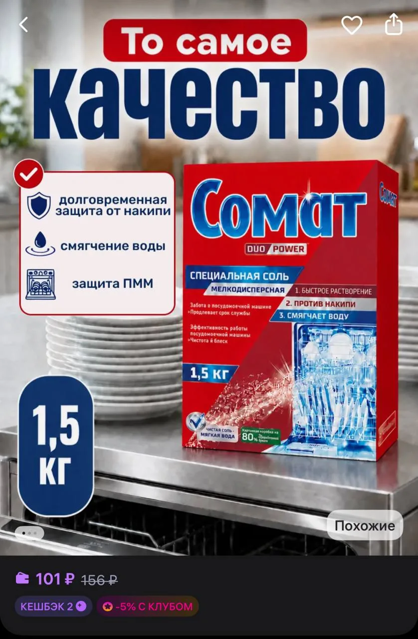 Соль для посудомоечной машины 1.5 кг.