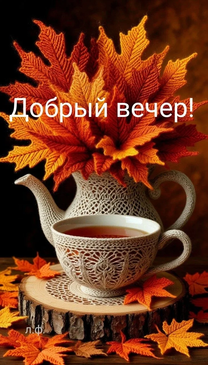 Добрый вечер!