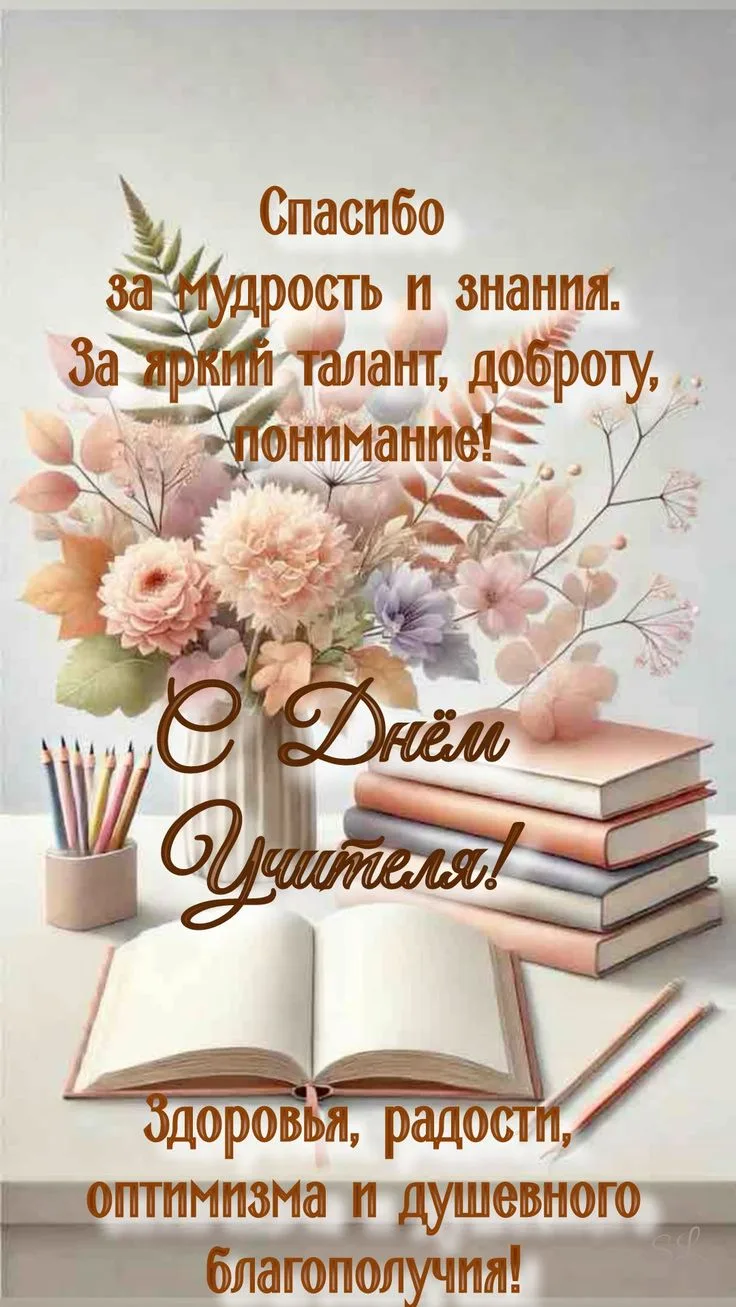 🍁 С Днём учителя, дорогие педагоги!