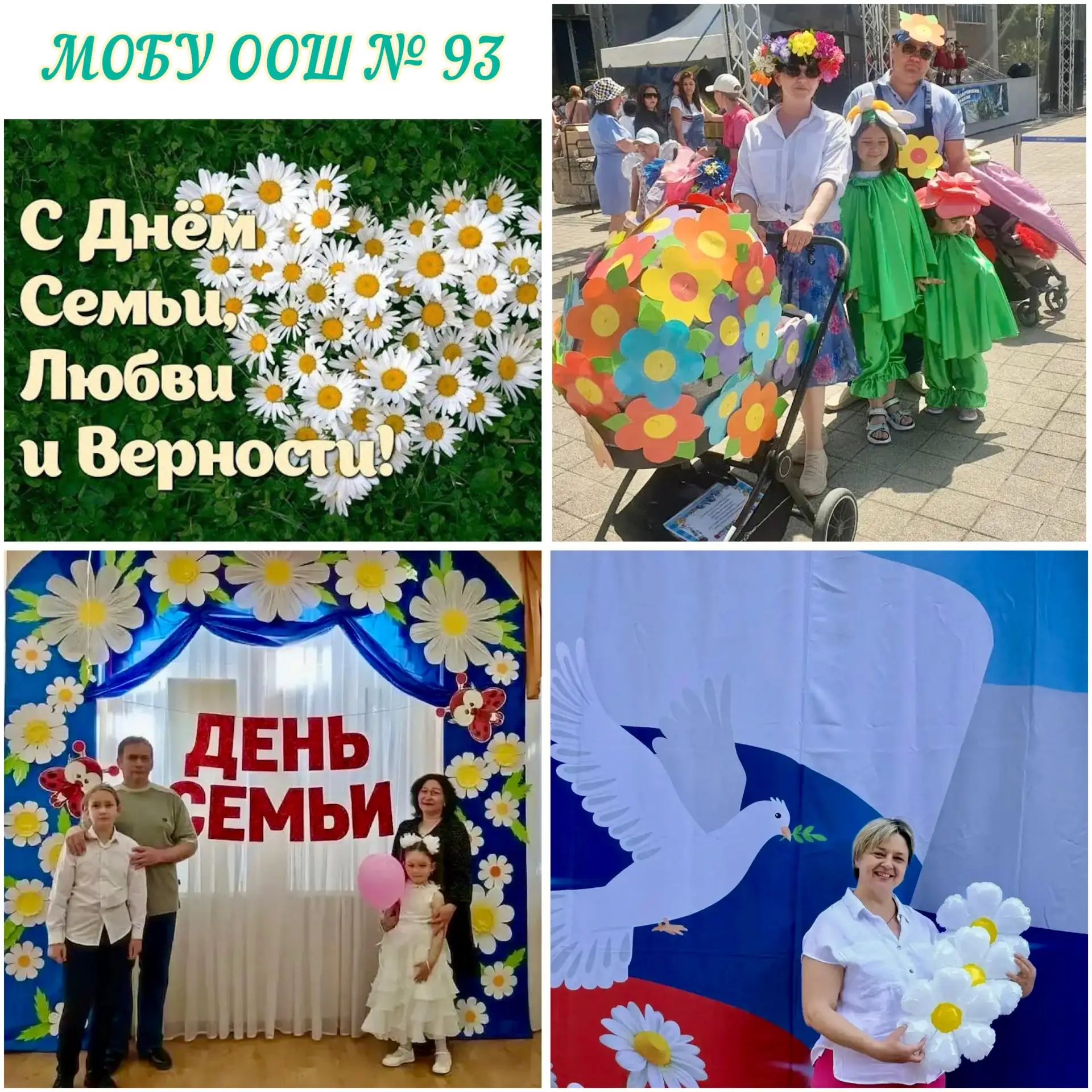 🫶День семьи, любви и верности!

🫶Семья — это главная опора в жизни каждого человека, место, где ро