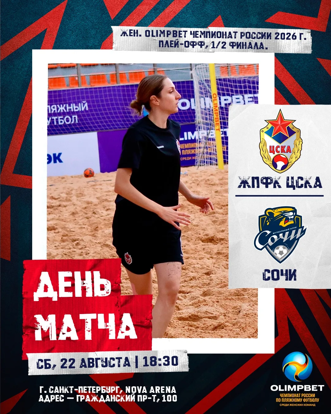 Полтора часа до полуфинала 🔥