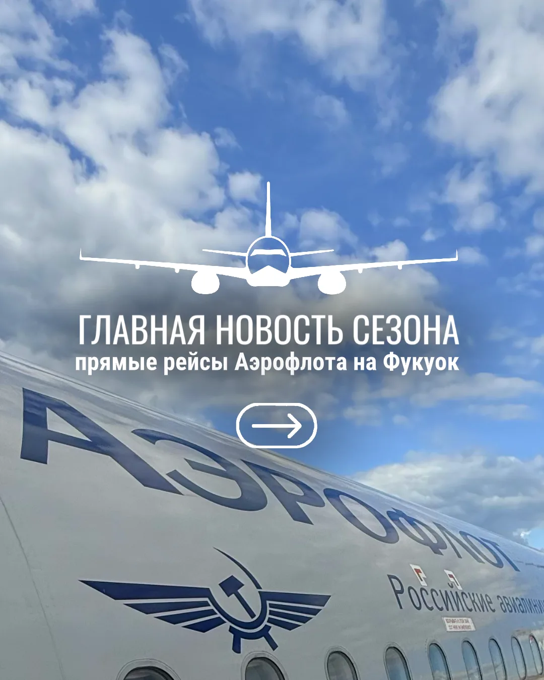 🇻🇳 Фукуок этой зимой становится гораздо ближе.
