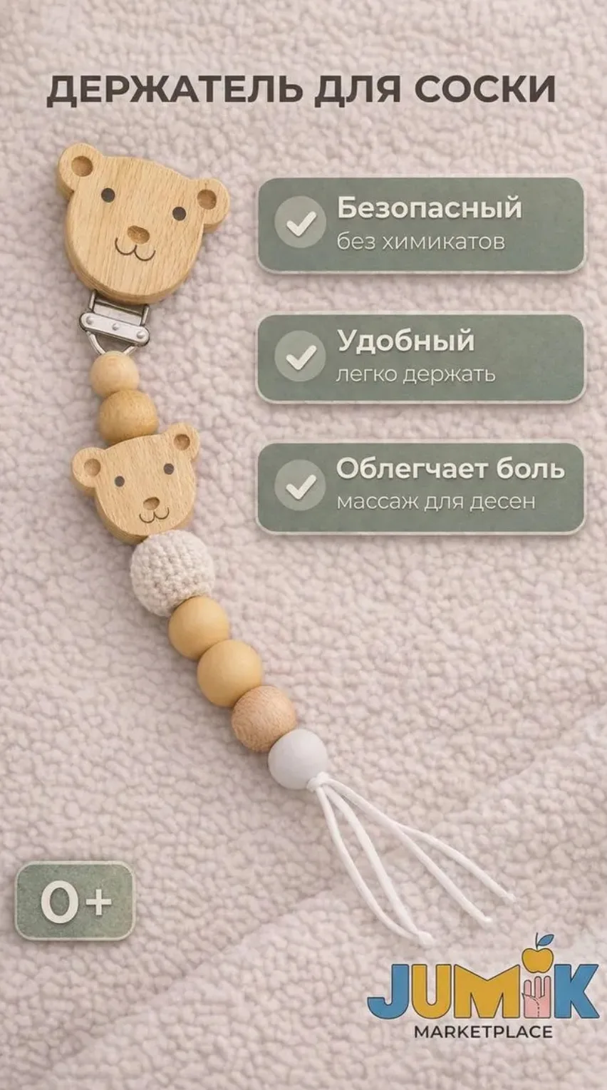 Держатель для соски 🧸

Заказать на WB - ссылка