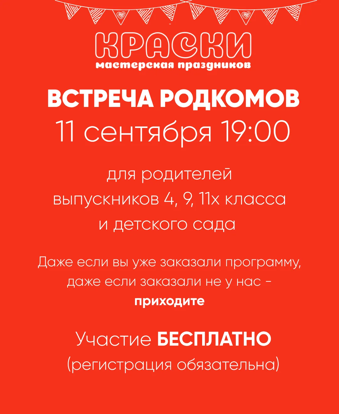 Встреча РОДКОМОВ